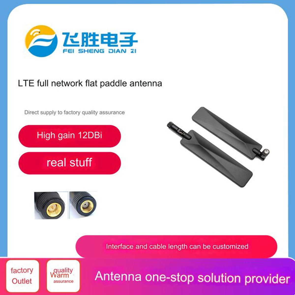 LTE全網通扁平船槳天線
