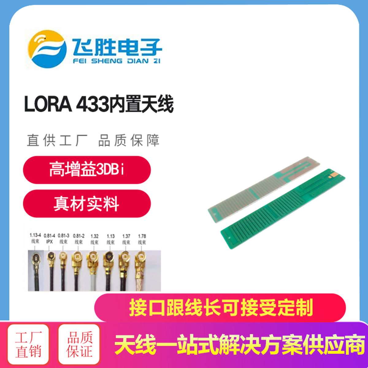 LORA 433內(nèi)置天線