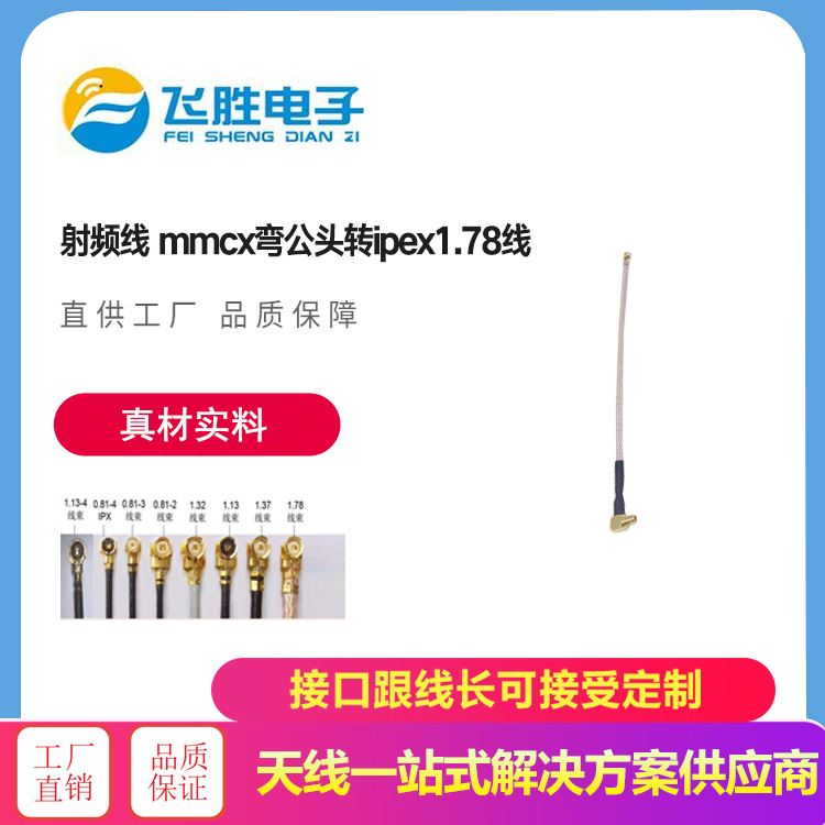 射頻線mmcx彎公頭轉(zhuǎn)ipex1.78線