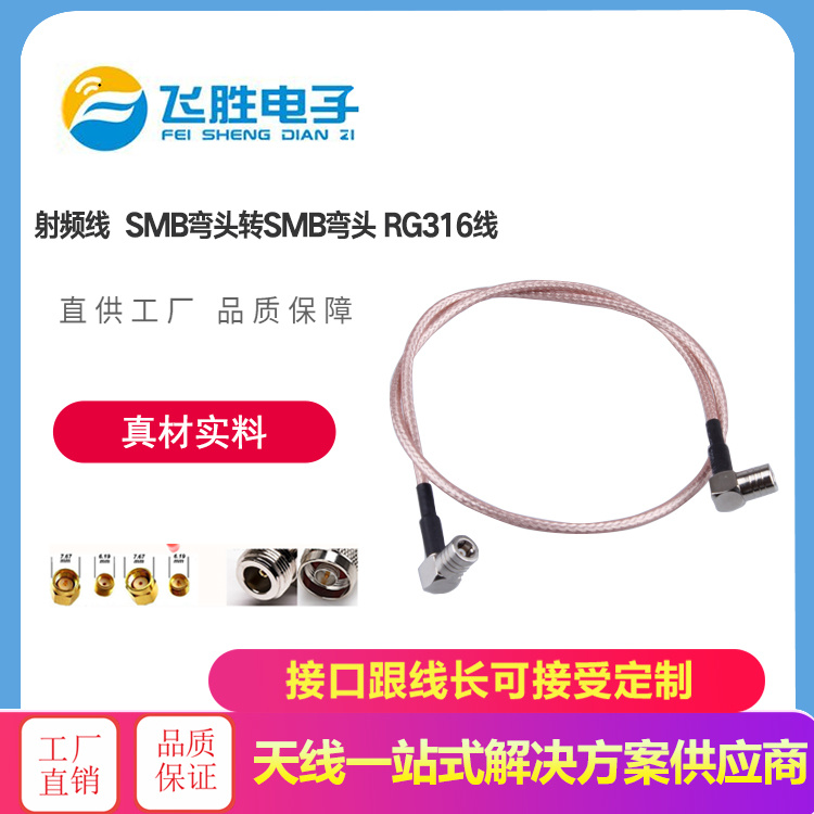 射頻線 SMB彎頭轉SMB彎頭 RG316線
