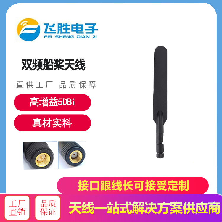 雙頻船槳天線