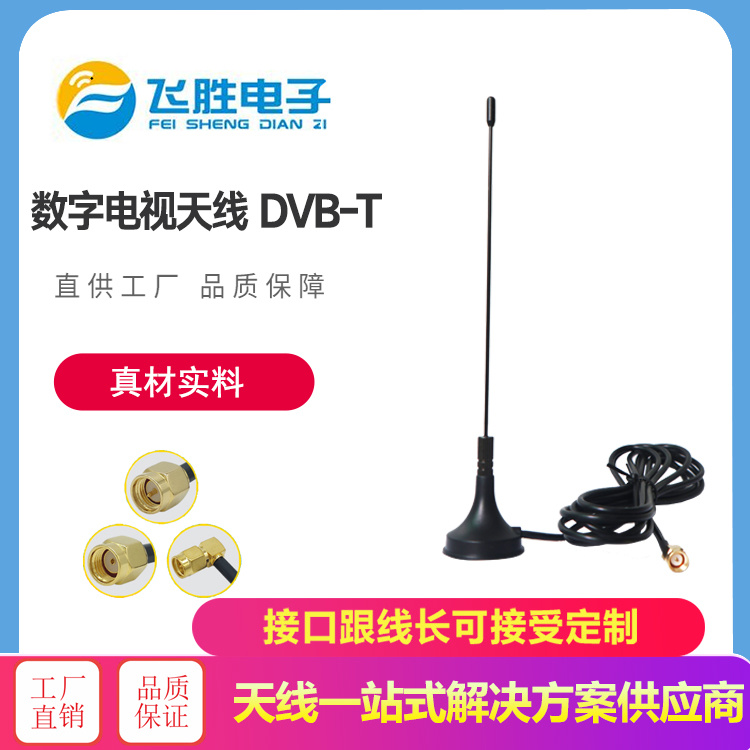 數字電視天線DVB-T