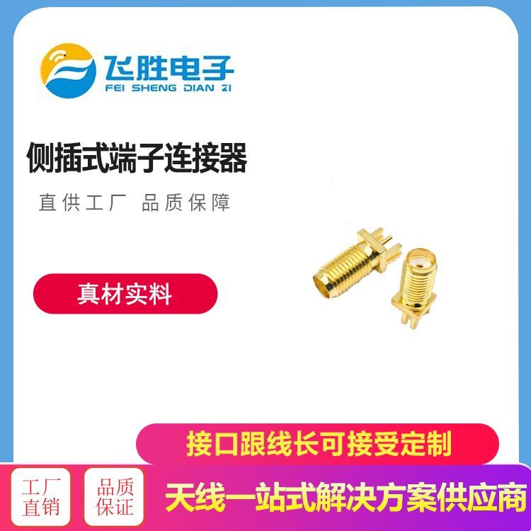 側(cè)插式端子連接器