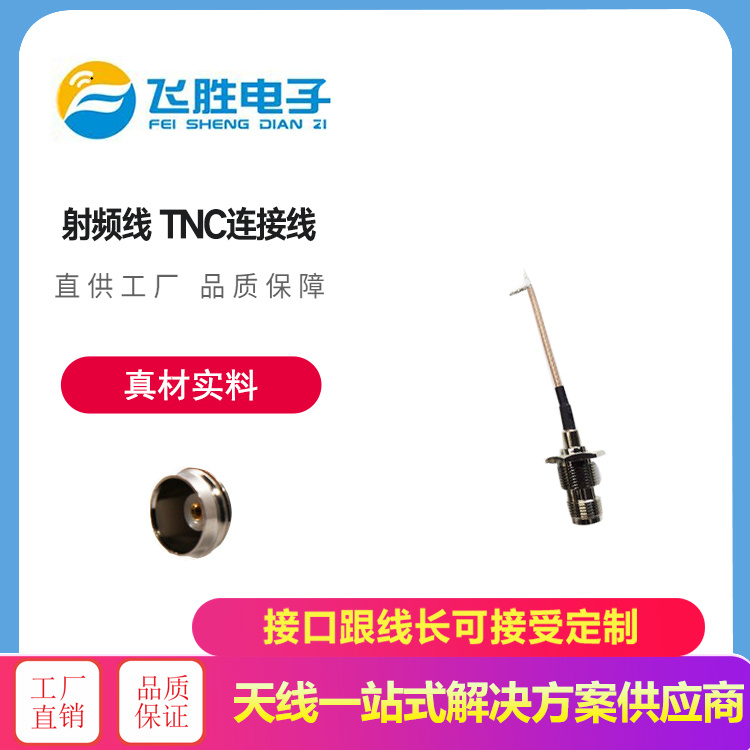 射頻線TNC連接線