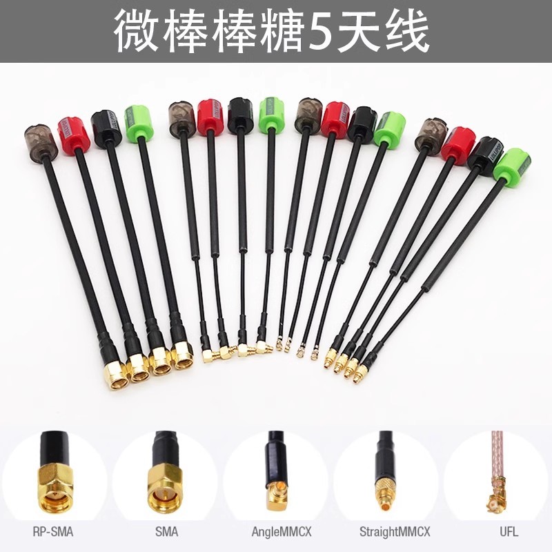 無人機圖傳棒棒糖天線