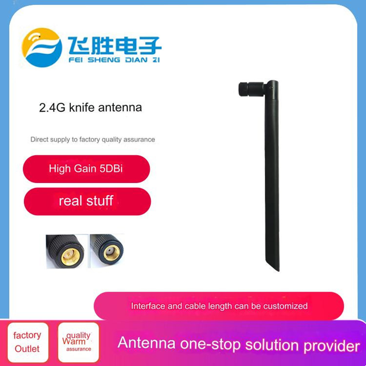 2.4G刀型天線