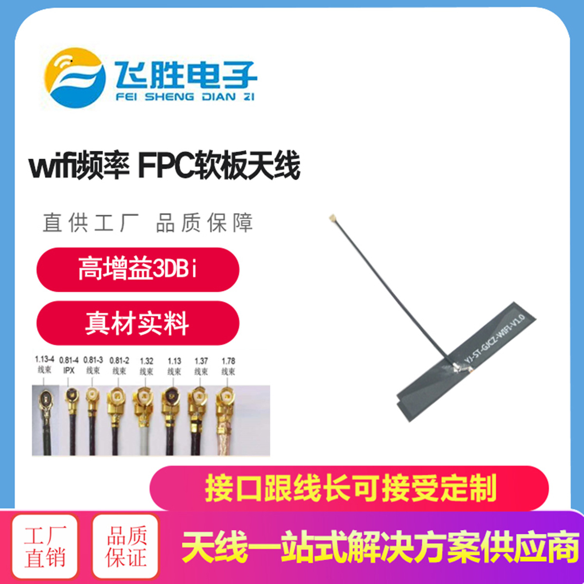 wif頻率FPC軟板天線
