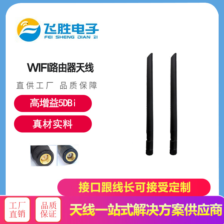 WIFl路由器天線