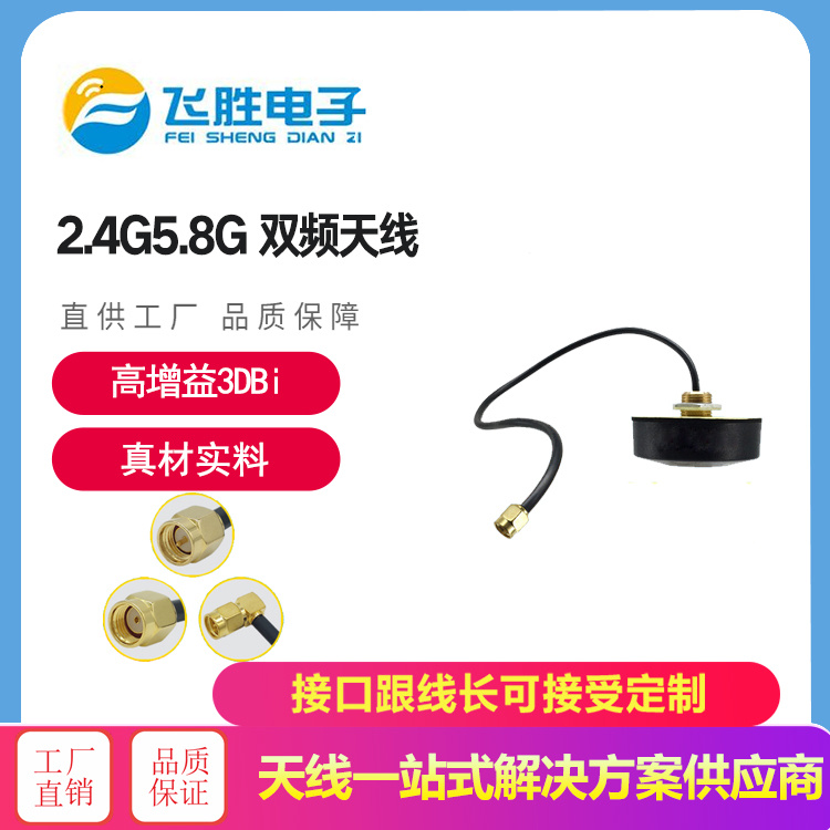 2.4G58G雙頻天線