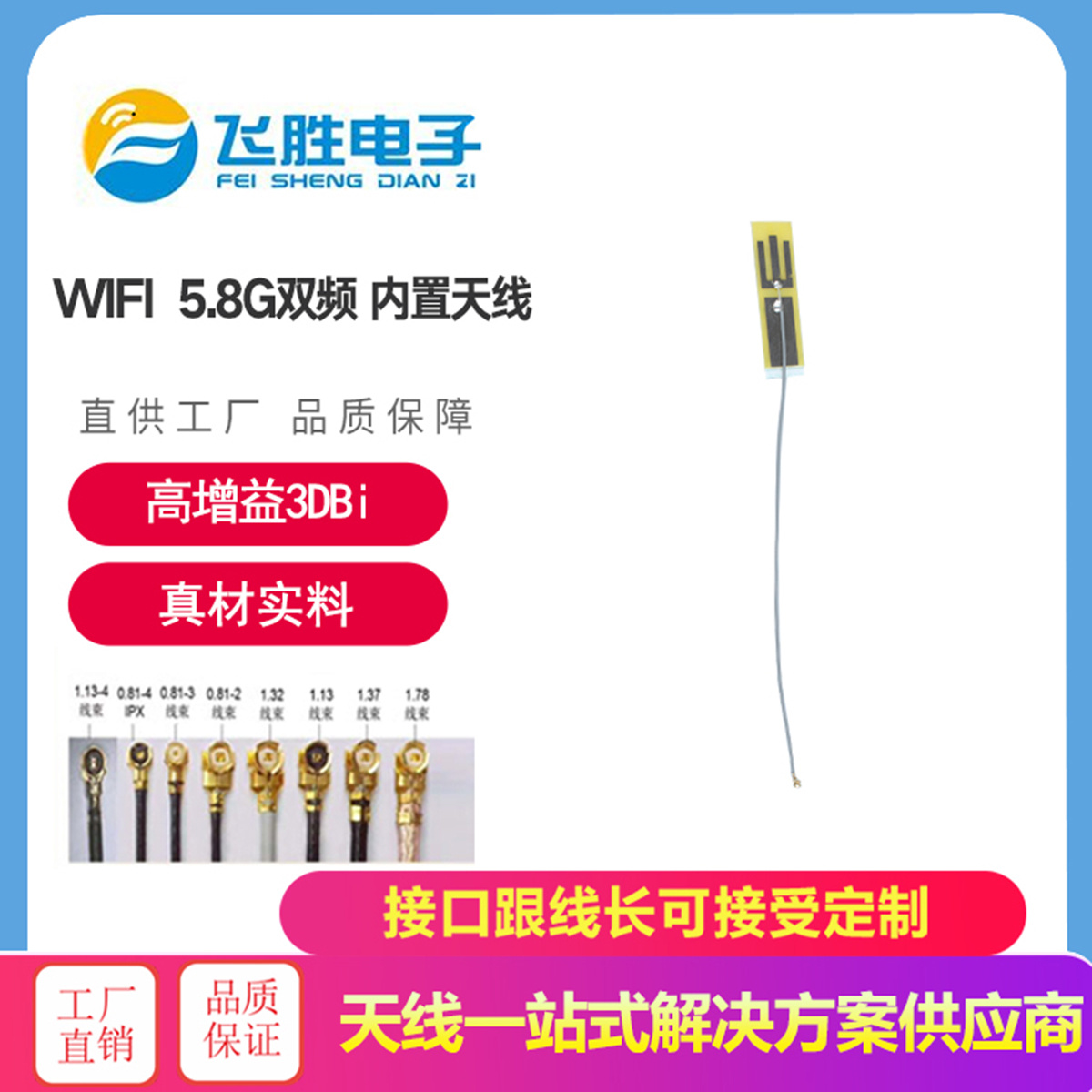 WIFI5.8G雙頻內(nèi)置天線