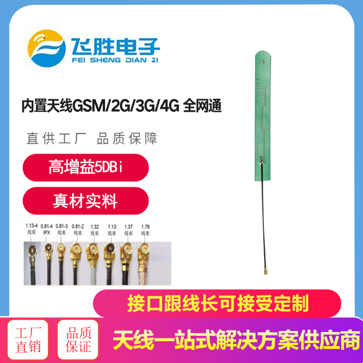 內置天線GSM/2G/3G/4G 全網通