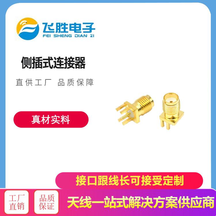 側(cè)插式端子連接器