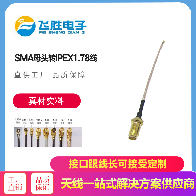 SMA母頭轉IPEX178線