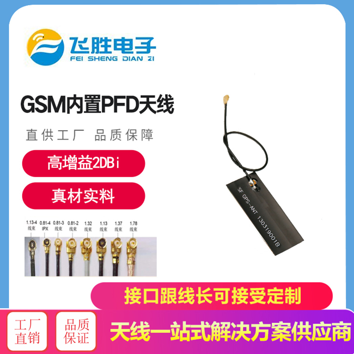 GSM內(nèi)置PFD天線