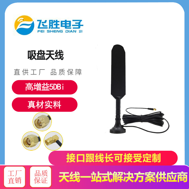 吸盤天線