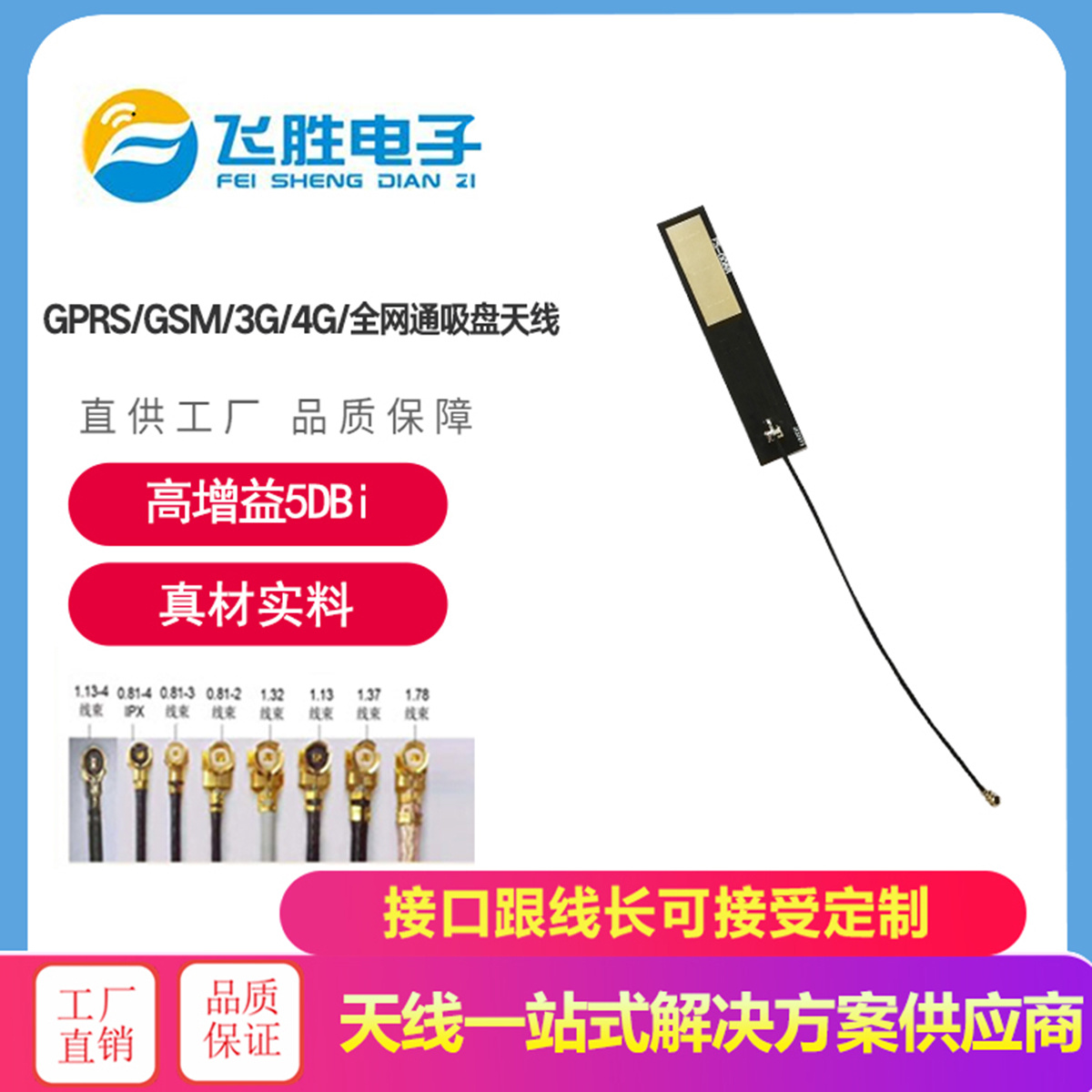 GPRS/GSM/3G/4G/全網通吸盤天線