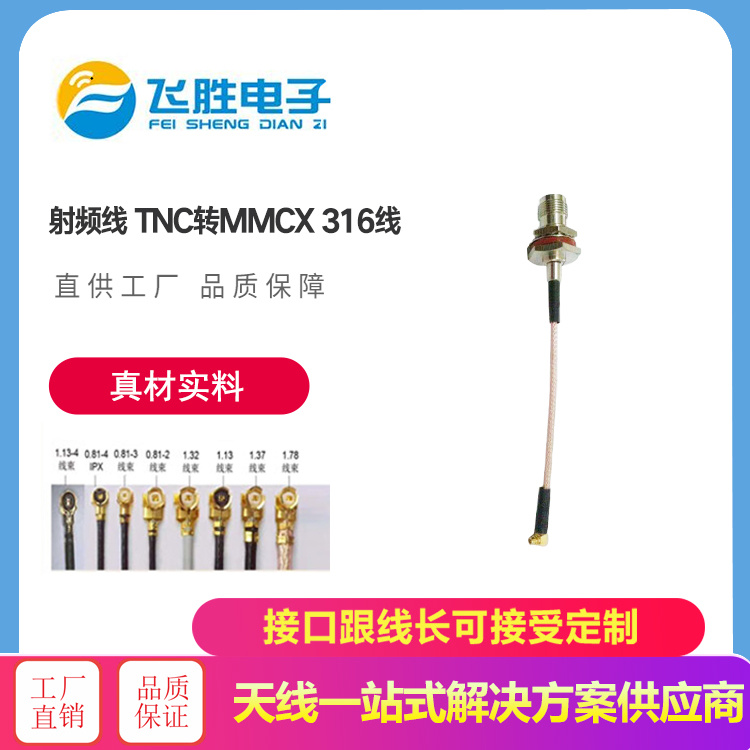 射頻線TNC轉MMCX 316線