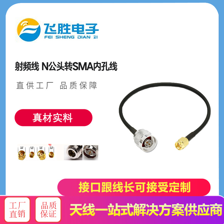 射頻線 N公頭轉(zhuǎn)SMA內(nèi)孔線