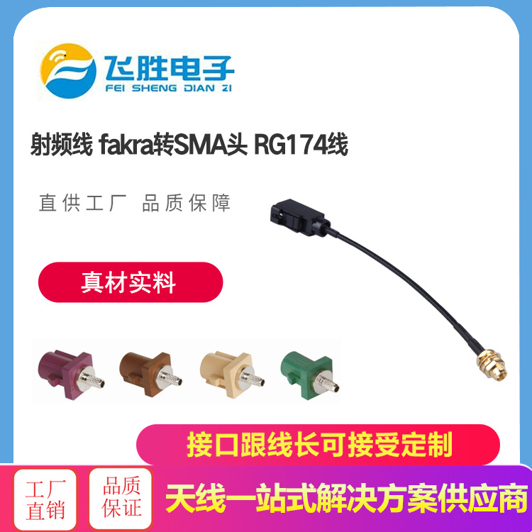 射頻線fakra轉SMA頭 RG174線