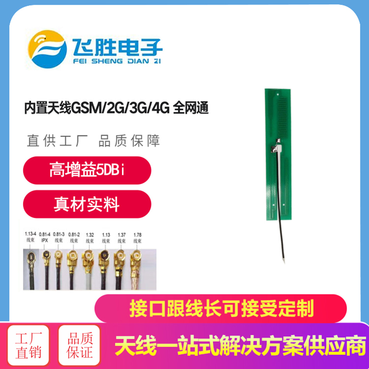 內置天線GSM/2G/3G/4G 全網通