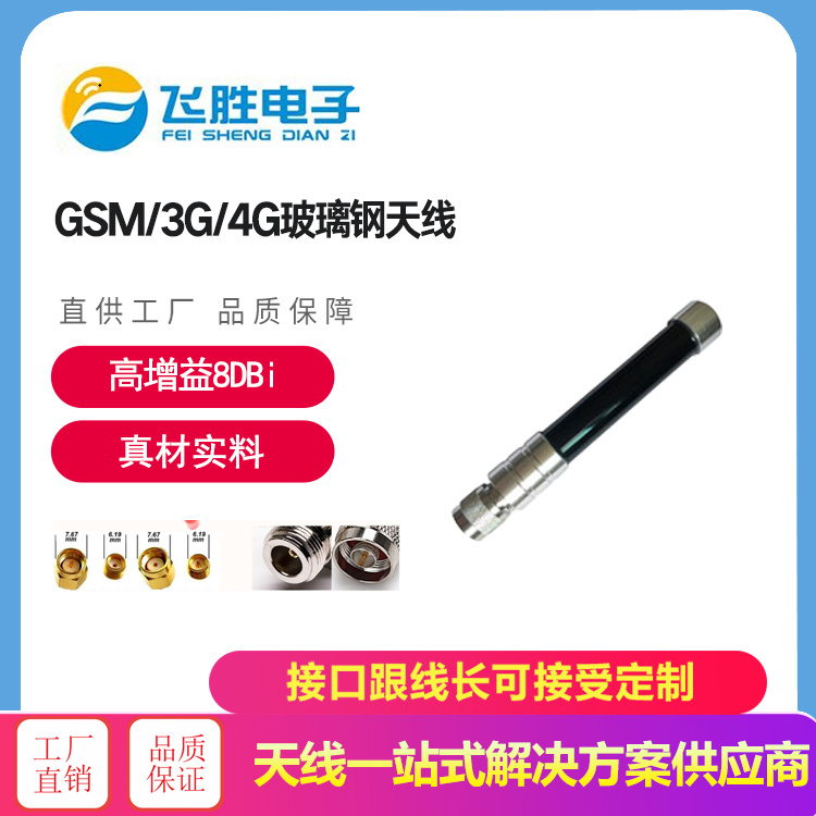 GSM/3G/4G玻璃鋼天線