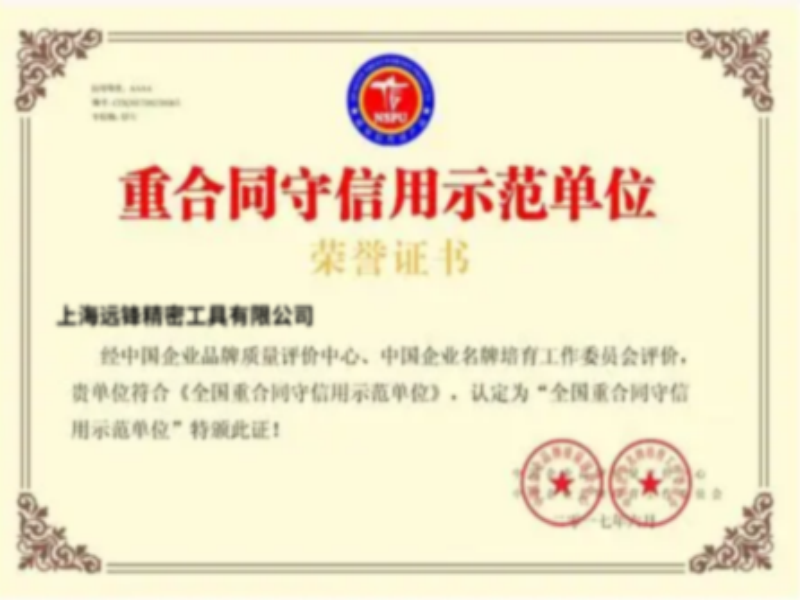 重合同守信用單位 重合同守信用單位