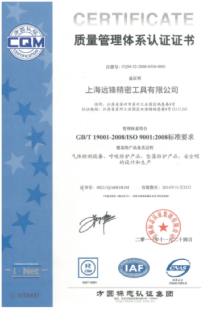 質(zhì)量管理體系證書 質(zhì)量管理體系證書