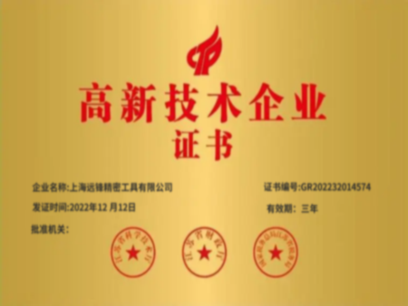 高新技術(shù)企業(yè) 高新技術(shù)企業(yè)