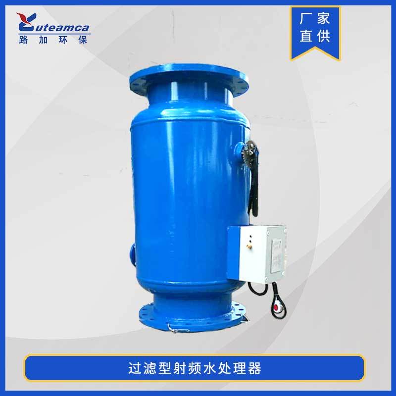 過濾型射頻水處理器