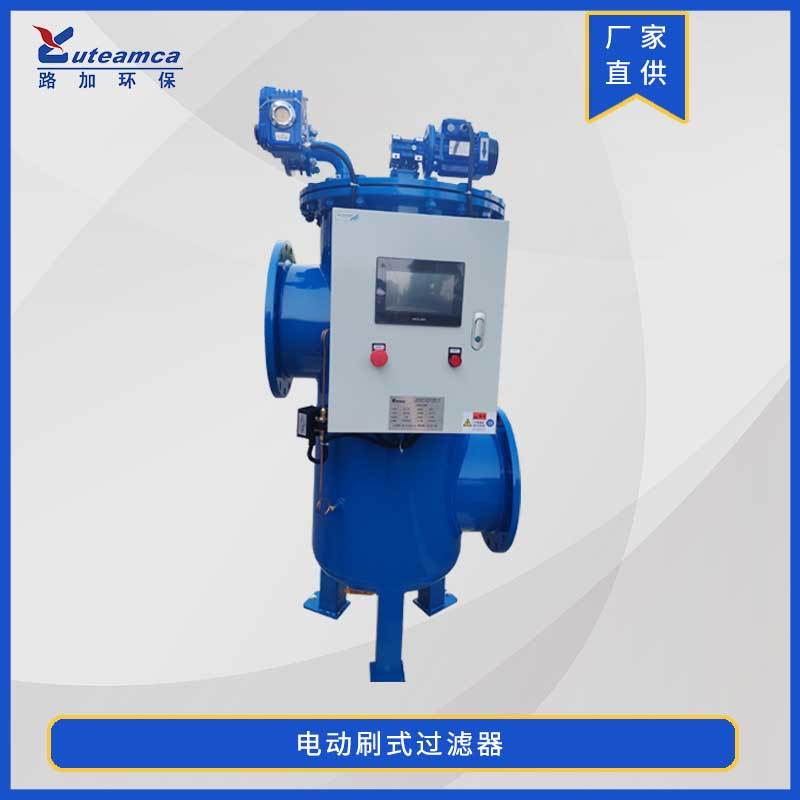 電動刷式過濾器