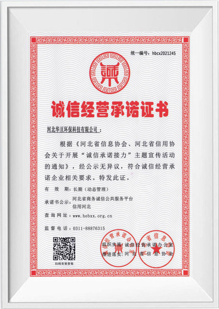 诚信经营承诺证书