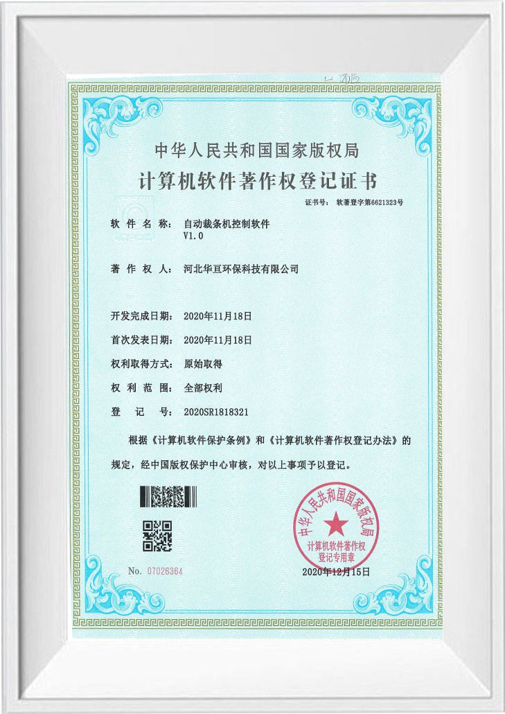计算机软件著作权登记证书