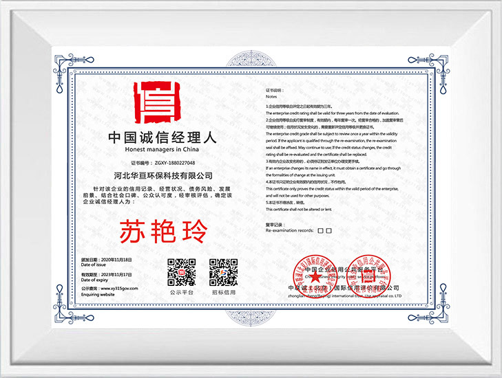 中国诚信经理