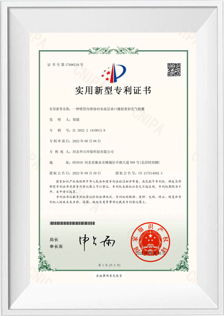 A rubber sealed inflatable capsule with a cement layer on the inner wall of a cast pipe A rubber sealed inflatable capsule with a cement layer on the inner wall of a cast pipe