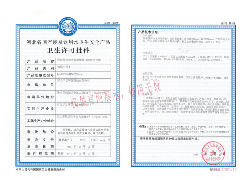 Hygiene License of Hebei Huagen Technology Co., Ltd., Manufacturer of T-shaped Stop Ring