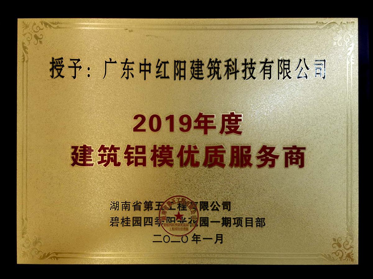 铝模优质供应商