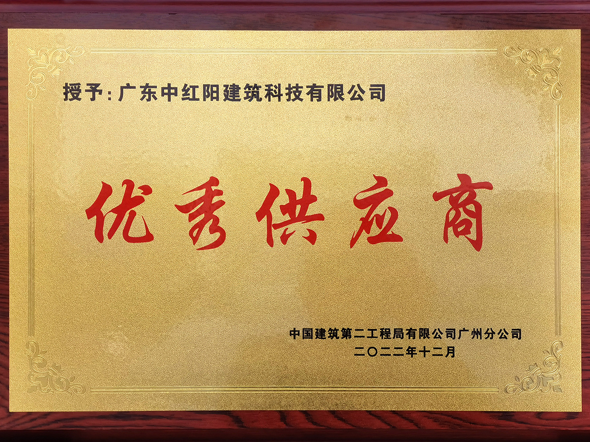 优秀供应商