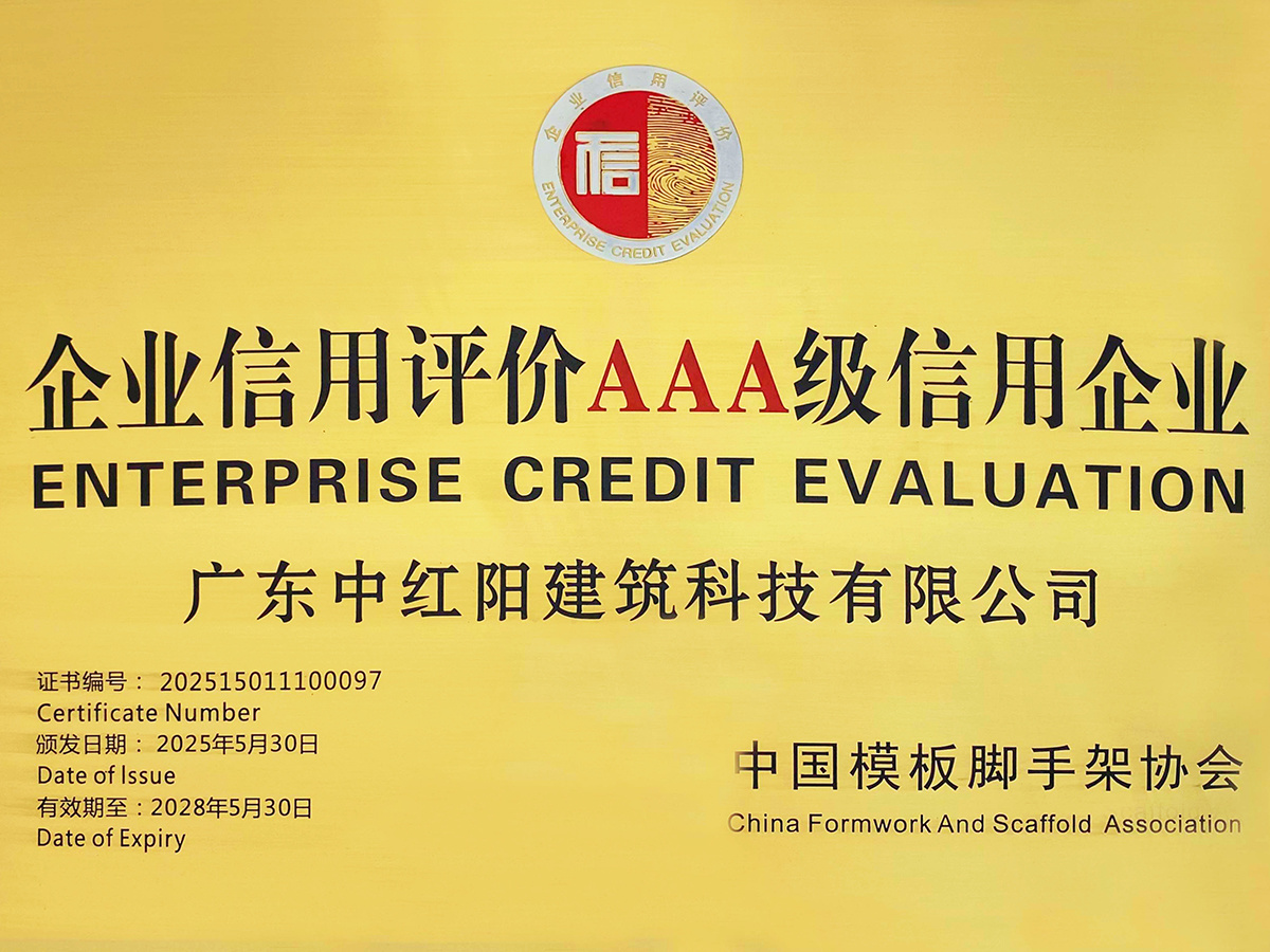 企业信用评价AAA级信用企业