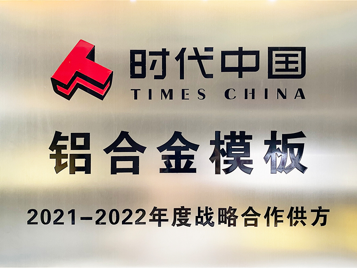 时代中国战略合作供方