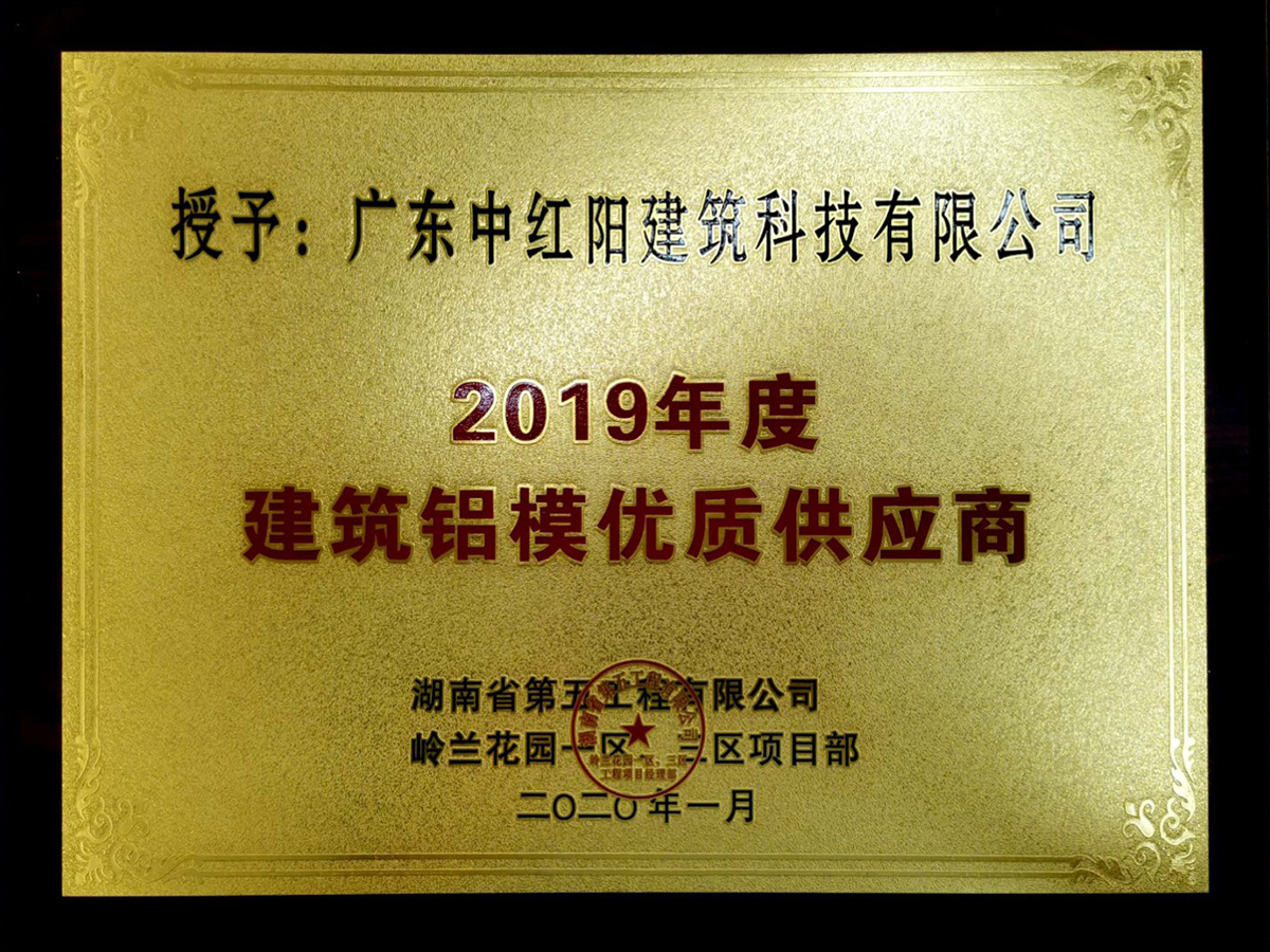 建筑铝模优质供应商