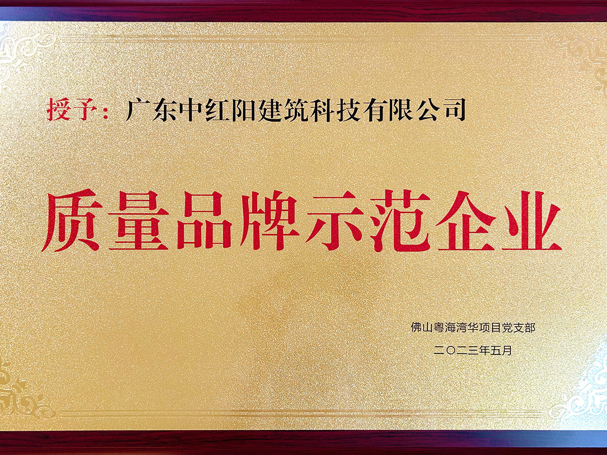 质量品质示范单位