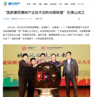 国家建筑模架产业技术创新战略联盟成立