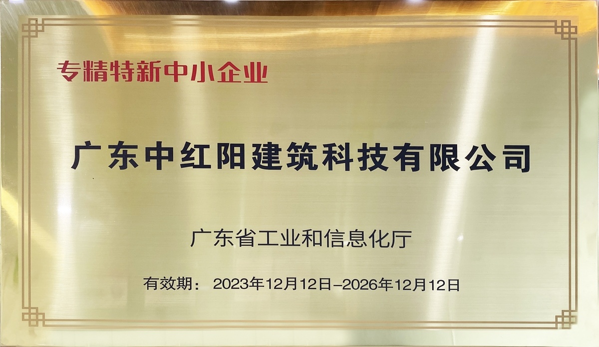 广东省专精特新中小企业