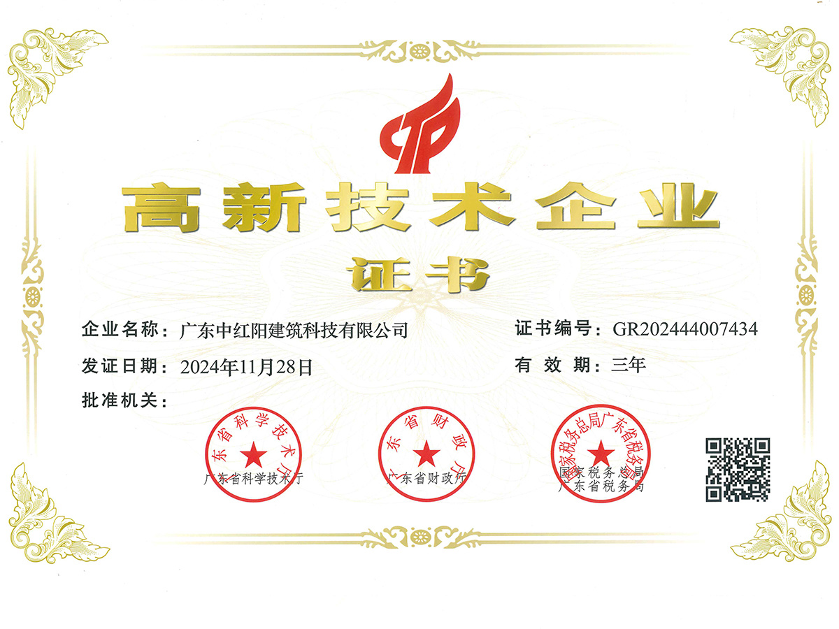 国家高新技术企业