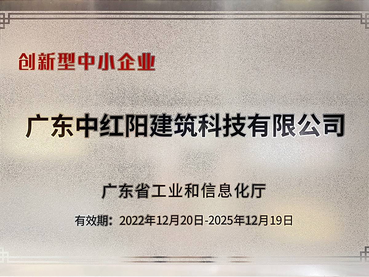 广东省创新型中小企业