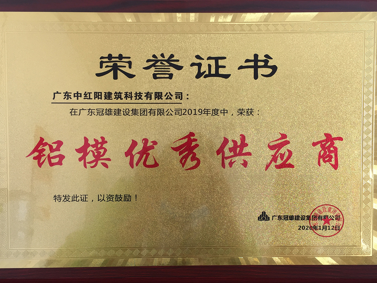 铝模优秀供应商