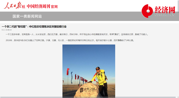 2020中国经济周刊邹锡兰主任 采访