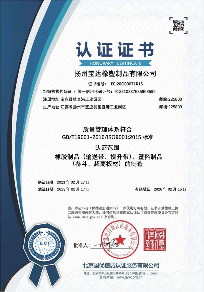 Quality Management System Certificate