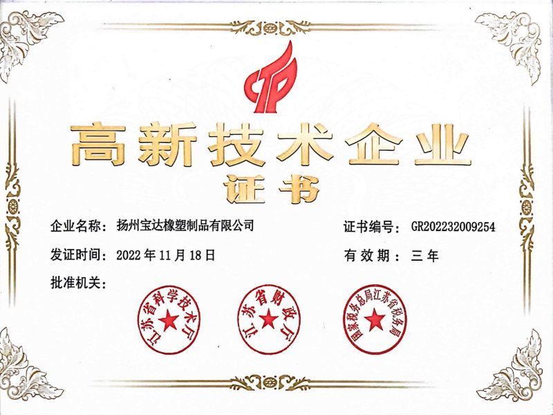 High-tech Enterprise Certificate