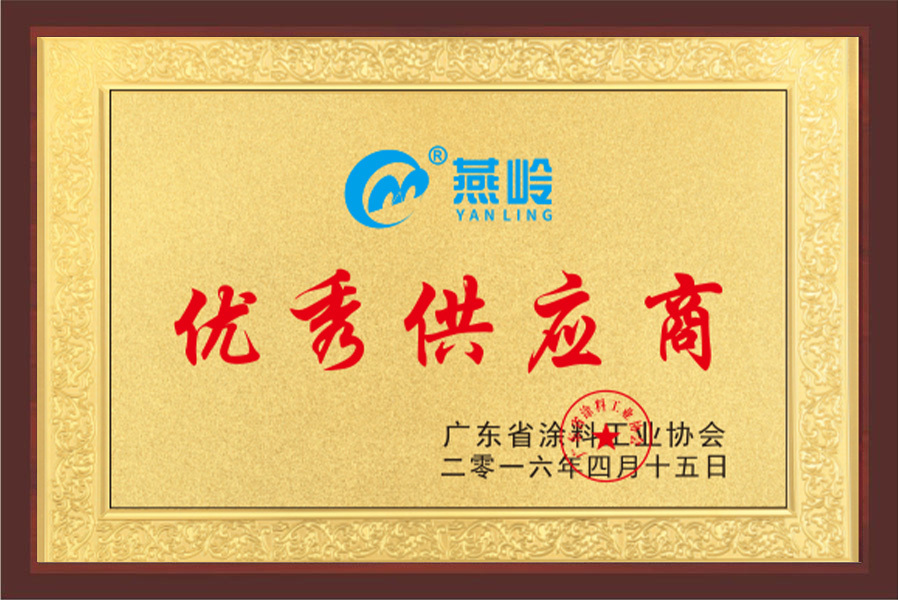 優(yōu)秀供應(yīng)商